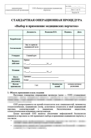 Комплект документов «Организация гигиены рук медицинского персонала»